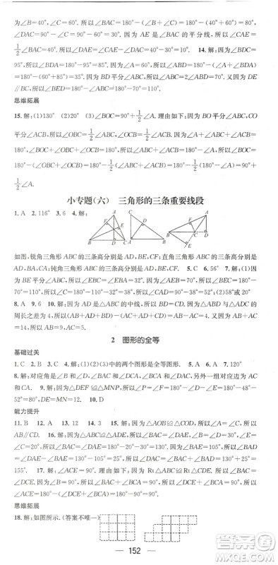 广东经济出版社2022名师测控七年级数学下册BS北师版陕西专版答案