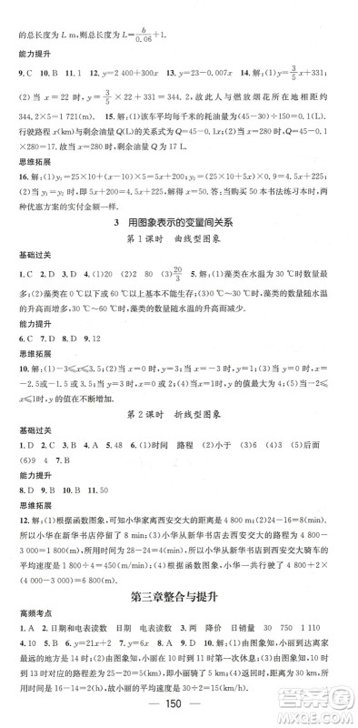 广东经济出版社2022名师测控七年级数学下册BS北师版陕西专版答案