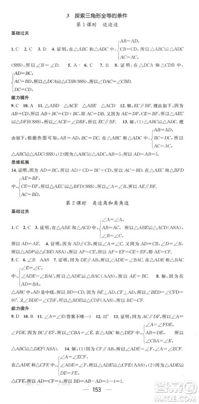 广东经济出版社2022名师测控七年级数学下册BS北师版陕西专版答案