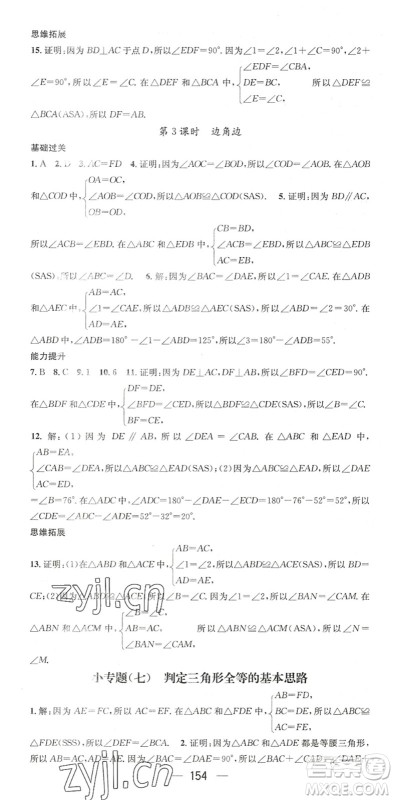 广东经济出版社2022名师测控七年级数学下册BS北师版陕西专版答案