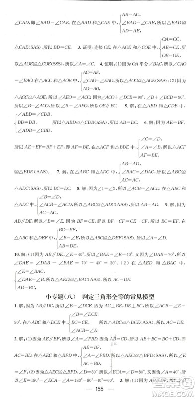 广东经济出版社2022名师测控七年级数学下册BS北师版陕西专版答案