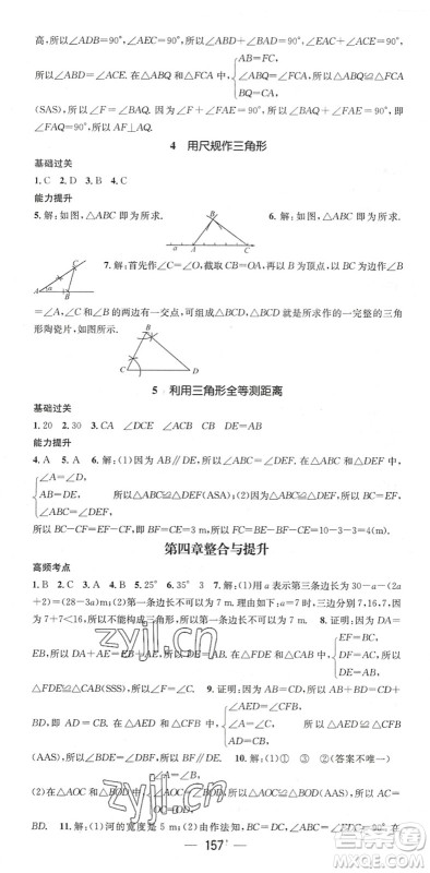 广东经济出版社2022名师测控七年级数学下册BS北师版陕西专版答案