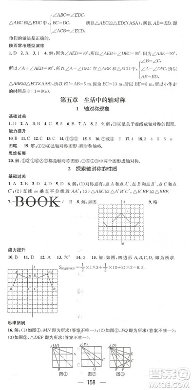 广东经济出版社2022名师测控七年级数学下册BS北师版陕西专版答案