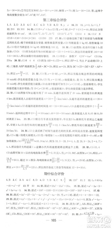 广东经济出版社2022名师测控七年级数学下册BS北师版陕西专版答案