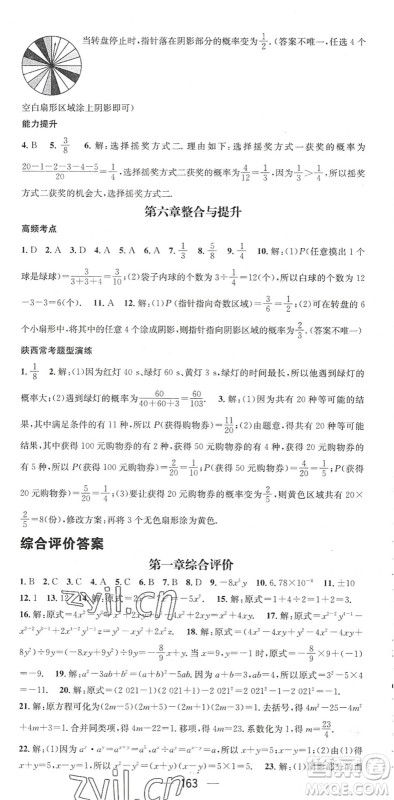 广东经济出版社2022名师测控七年级数学下册BS北师版陕西专版答案