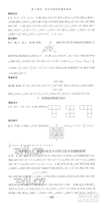 广东经济出版社2022名师测控七年级数学下册BS北师版陕西专版答案