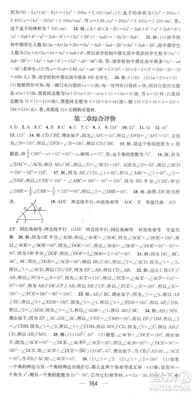 广东经济出版社2022名师测控七年级数学下册BS北师版陕西专版答案