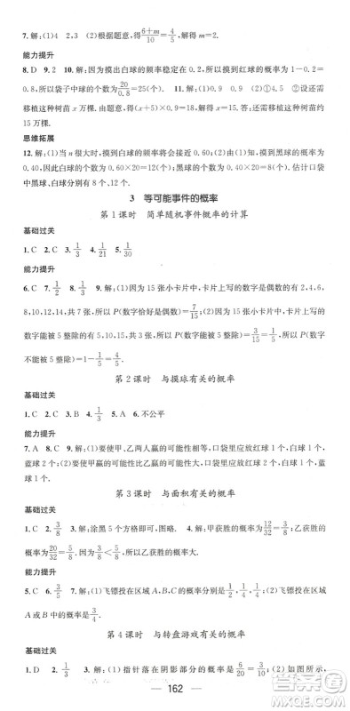 广东经济出版社2022名师测控七年级数学下册BS北师版陕西专版答案