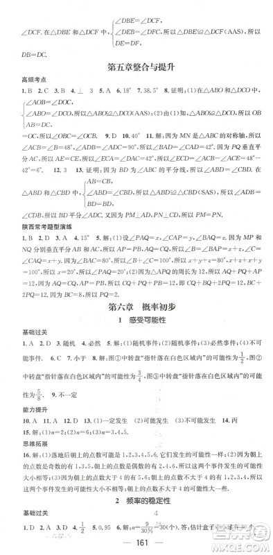 广东经济出版社2022名师测控七年级数学下册BS北师版陕西专版答案