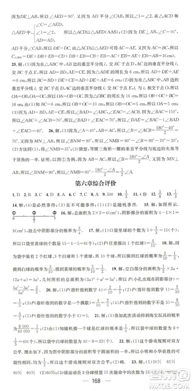 广东经济出版社2022名师测控七年级数学下册BS北师版陕西专版答案