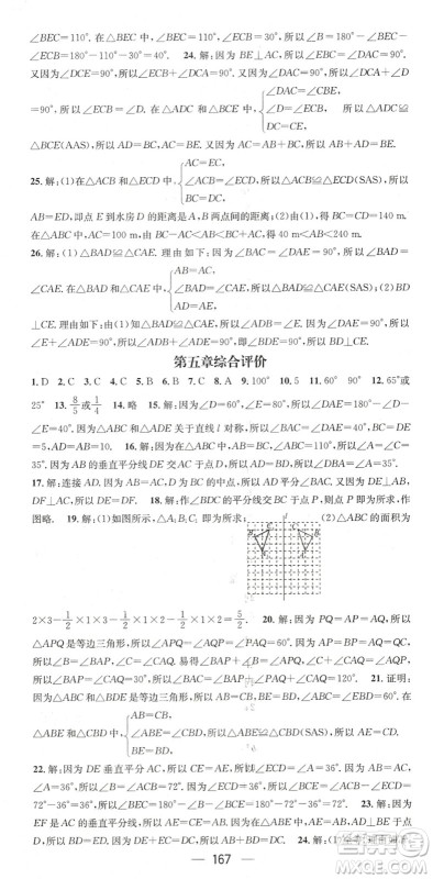 广东经济出版社2022名师测控七年级数学下册BS北师版陕西专版答案 广东经济出版社2022名师测控七年级数学下册BS北师版陕西专版答案