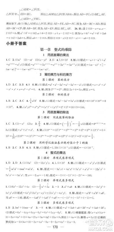 广东经济出版社2022名师测控七年级数学下册BS北师版陕西专版答案