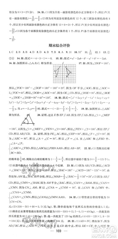 广东经济出版社2022名师测控七年级数学下册BS北师版陕西专版答案