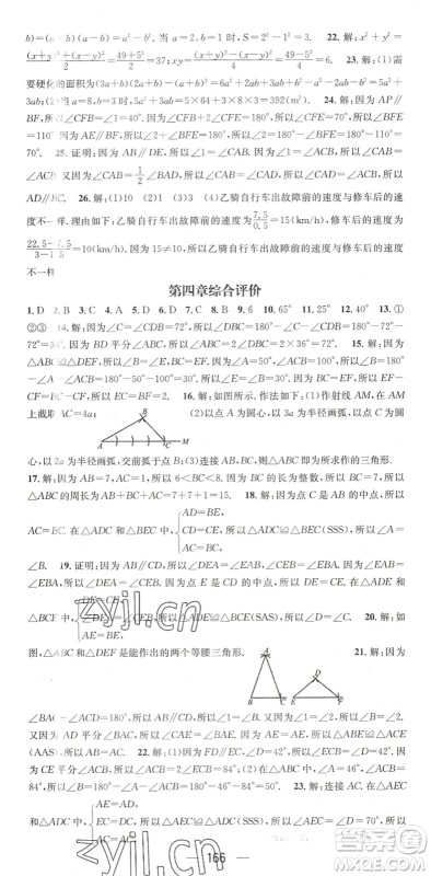 广东经济出版社2022名师测控七年级数学下册BS北师版陕西专版答案