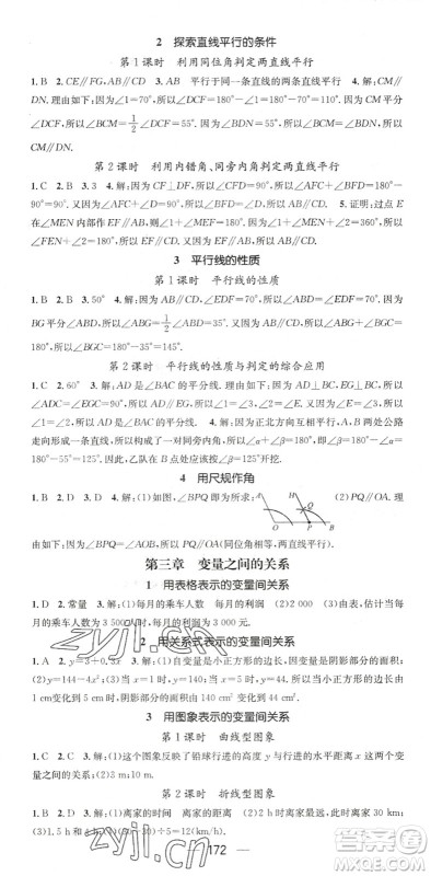广东经济出版社2022名师测控七年级数学下册BS北师版陕西专版答案 广东经济出版社2022名师测控七年级数学下册BS北师版陕西专版答案