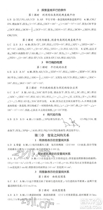 广东经济出版社2022名师测控七年级数学下册BS北师版陕西专版答案