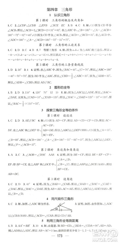 广东经济出版社2022名师测控七年级数学下册BS北师版陕西专版答案