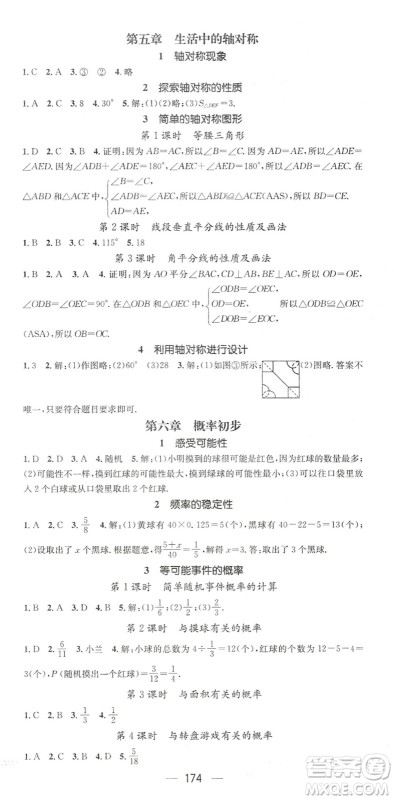 广东经济出版社2022名师测控七年级数学下册BS北师版陕西专版答案