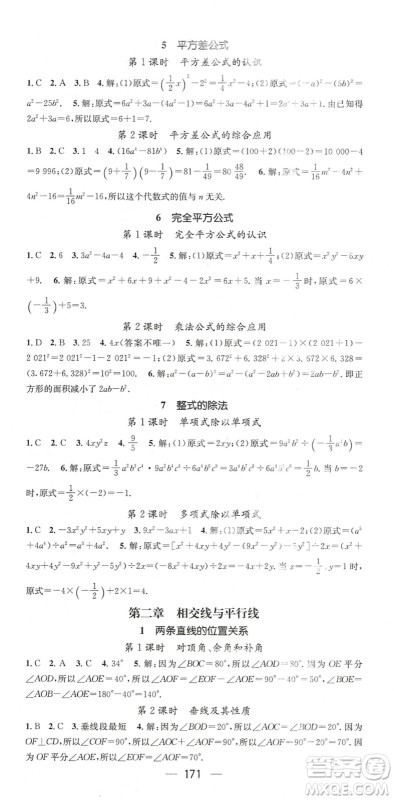 广东经济出版社2022名师测控七年级数学下册BS北师版陕西专版答案