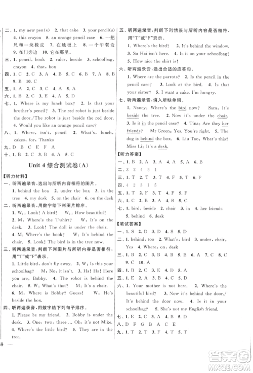 北京教育出版社2022亮点给力大试卷三年级下册英语译林版参考答案