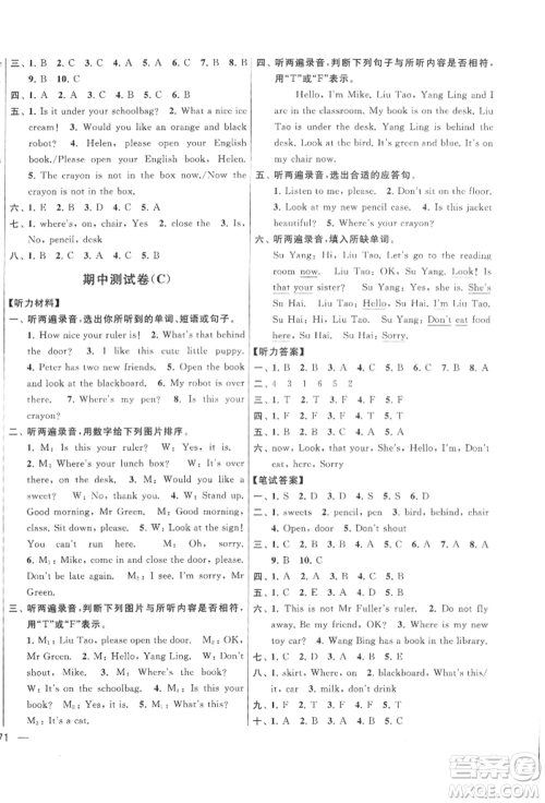 北京教育出版社2022亮点给力大试卷三年级下册英语译林版参考答案