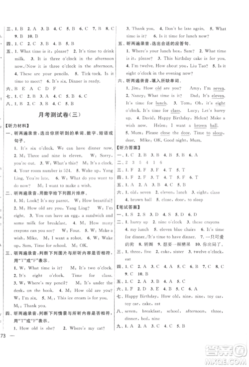 北京教育出版社2022亮点给力大试卷三年级下册英语译林版参考答案