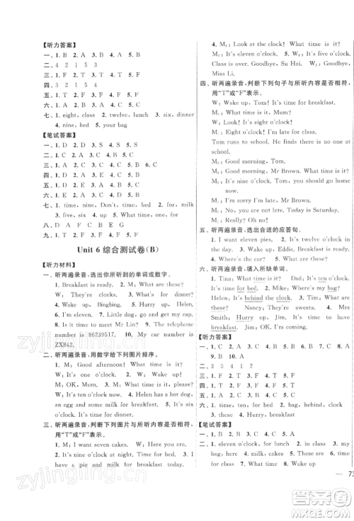 北京教育出版社2022亮点给力大试卷三年级下册英语译林版参考答案