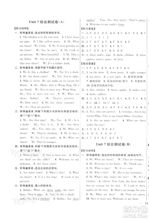 北京教育出版社2022亮点给力大试卷三年级下册英语译林版参考答案