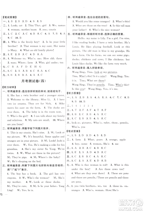 北京教育出版社2022亮点给力大试卷三年级下册英语译林版参考答案