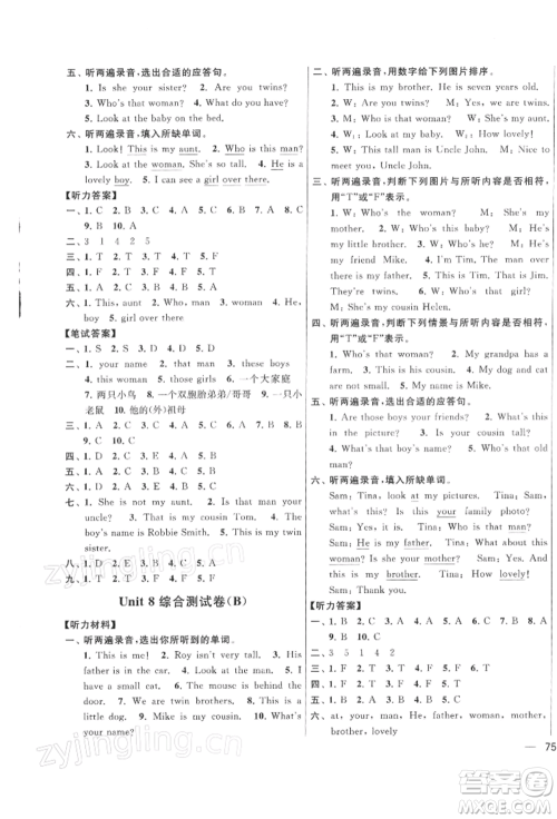 北京教育出版社2022亮点给力大试卷三年级下册英语译林版参考答案