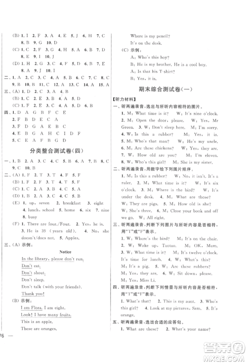 北京教育出版社2022亮点给力大试卷三年级下册英语译林版参考答案