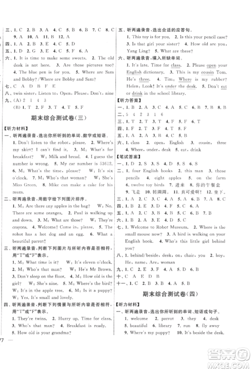 北京教育出版社2022亮点给力大试卷三年级下册英语译林版参考答案