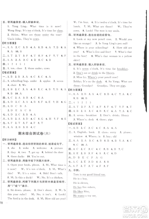 北京教育出版社2022亮点给力大试卷三年级下册英语译林版参考答案