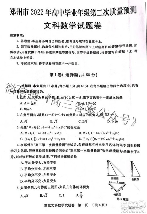 郑州市2022年高中毕业班第二次质量预测文科数学试题及答案