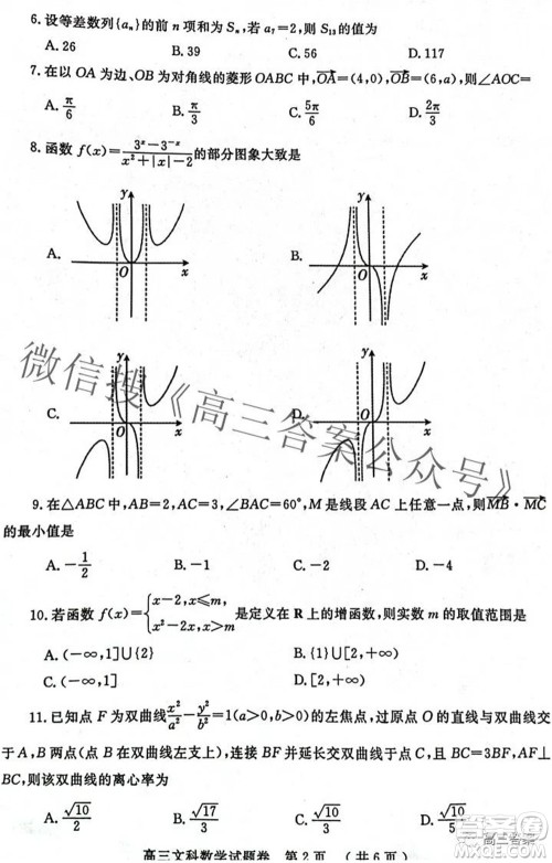 郑州市2022年高中毕业班第二次质量预测文科数学试题及答案