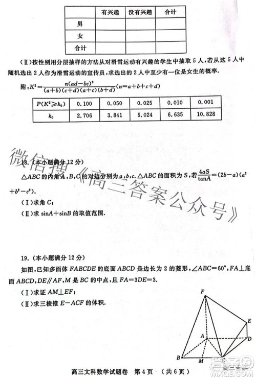 郑州市2022年高中毕业班第二次质量预测文科数学试题及答案