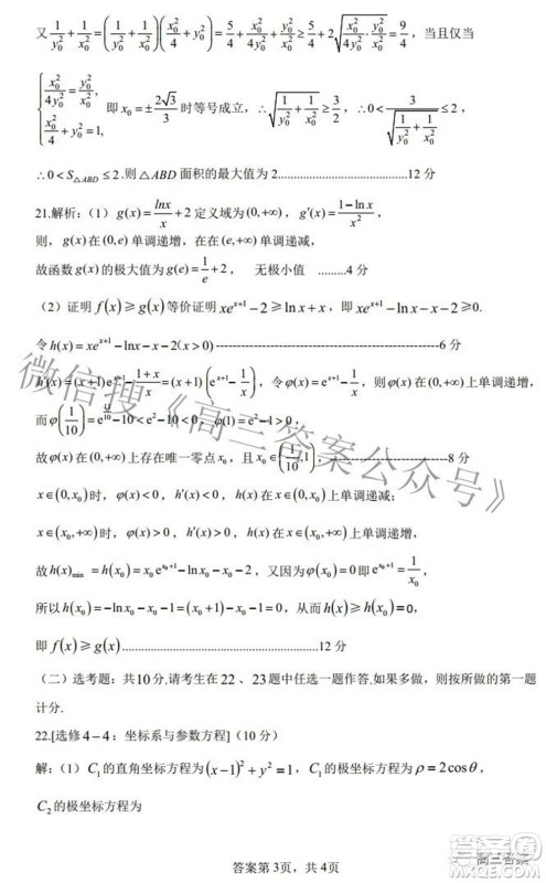 郑州市2022年高中毕业班第二次质量预测文科数学试题及答案