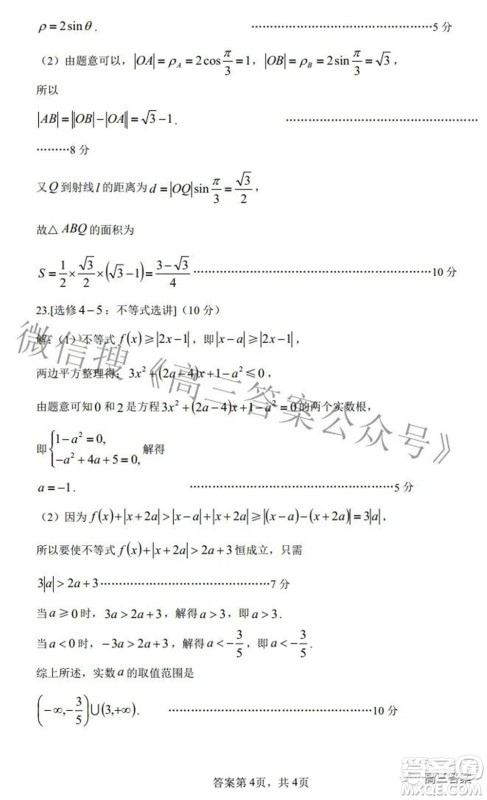 郑州市2022年高中毕业班第二次质量预测文科数学试题及答案