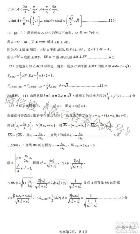 郑州市2022年高中毕业班第二次质量预测文科数学试题及答案