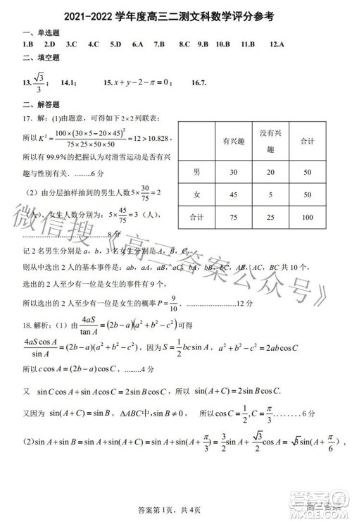 郑州市2022年高中毕业班第二次质量预测文科数学试题及答案