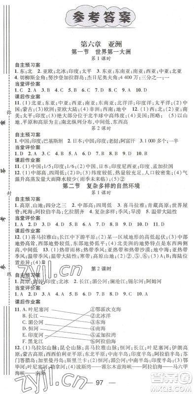 江西教育出版社2022名师测控七年级地理下册XQ星球版答案