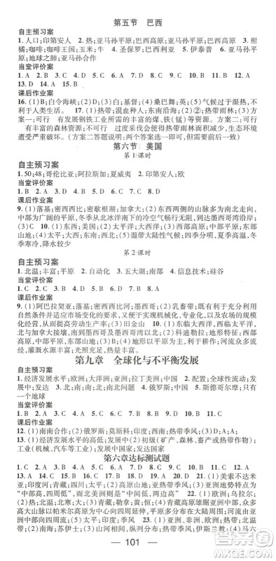 江西教育出版社2022名师测控七年级地理下册XQ星球版答案 江西教育出版社2022名师测控七年级地理下册XQ星球版答案