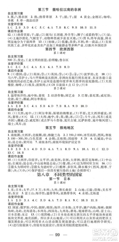 江西教育出版社2022名师测控七年级地理下册XQ星球版答案 江西教育出版社2022名师测控七年级地理下册XQ星球版答案