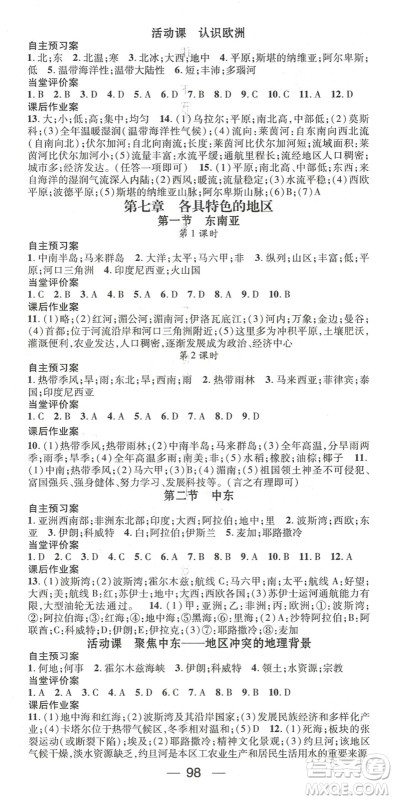 江西教育出版社2022名师测控七年级地理下册XQ星球版答案 江西教育出版社2022名师测控七年级地理下册XQ星球版答案