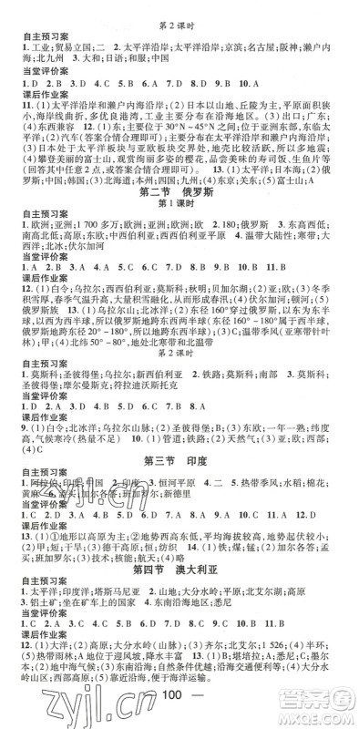 江西教育出版社2022名师测控七年级地理下册XQ星球版答案 江西教育出版社2022名师测控七年级地理下册XQ星球版答案