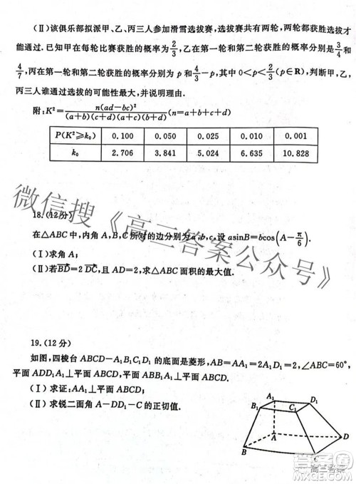 郑州市2022年高中毕业班第二次质量预测理科数学试题及答案