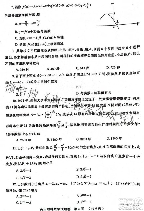 郑州市2022年高中毕业班第二次质量预测理科数学试题及答案