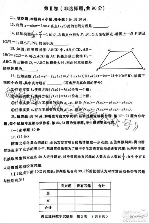 郑州市2022年高中毕业班第二次质量预测理科数学试题及答案