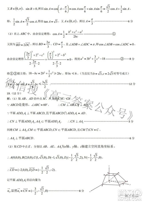 郑州市2022年高中毕业班第二次质量预测理科数学试题及答案