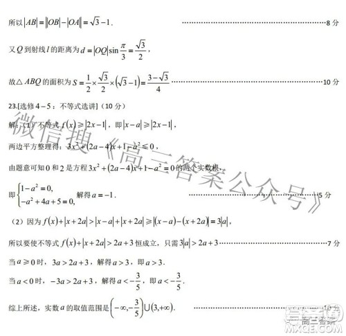 郑州市2022年高中毕业班第二次质量预测理科数学试题及答案